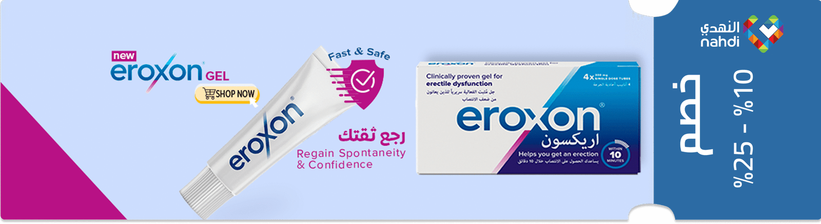متوفر في صيدلية النهدي كوبون خصم